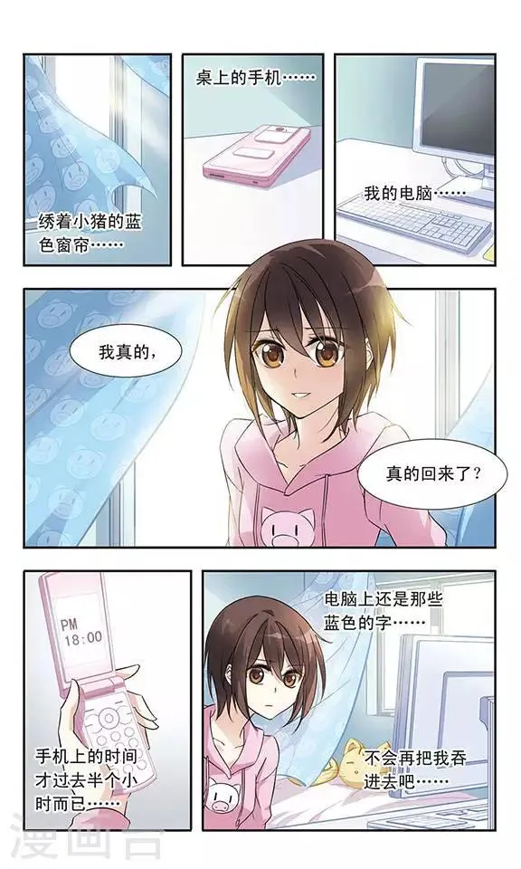 第15话 难道是梦吗 第3页