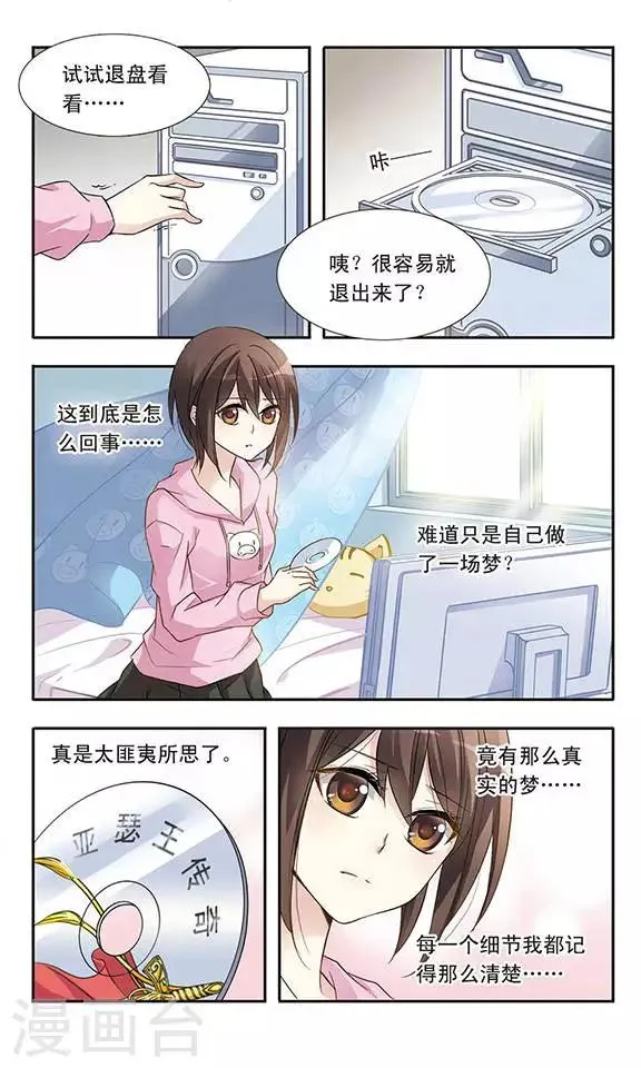第15话 难道是梦吗 第4页