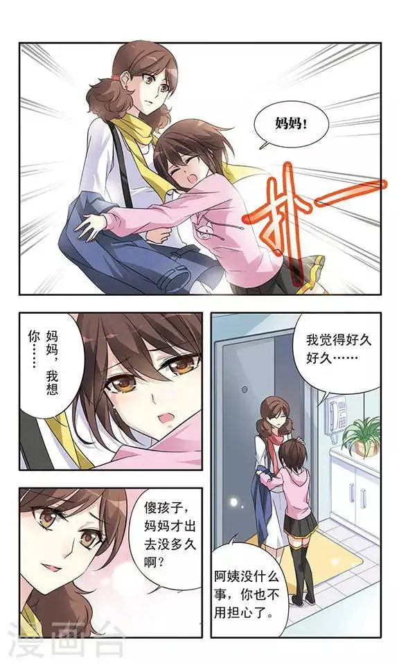 第15话 难道是梦吗 第6页