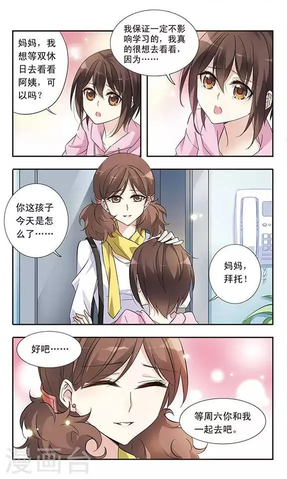 第15话 难道是梦吗 第7页