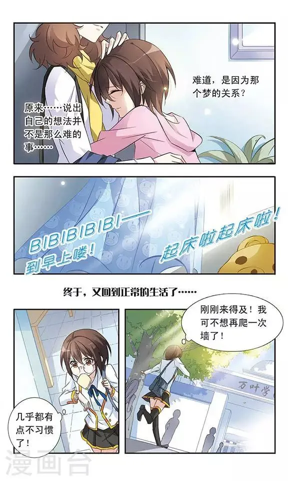 第15话 难道是梦吗 第8页