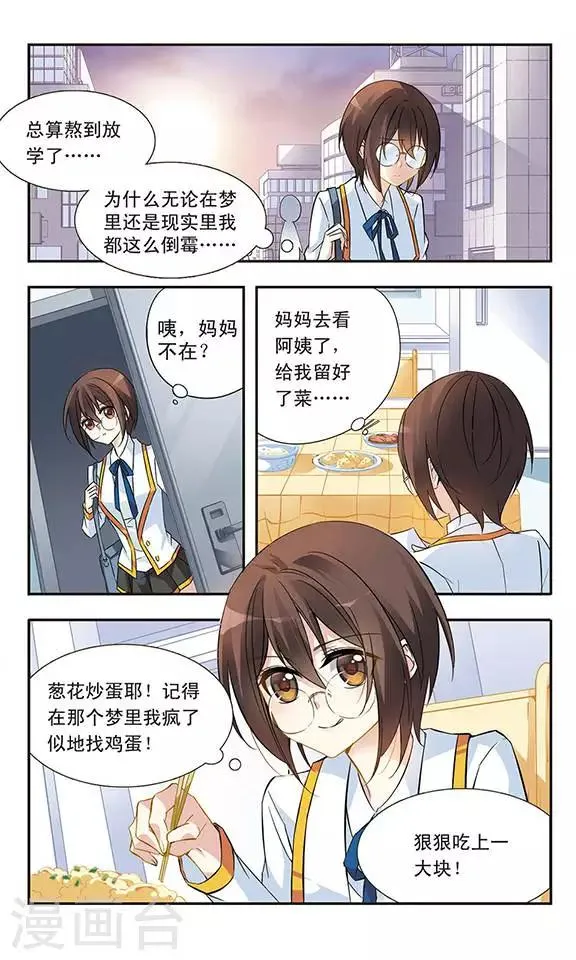 第16话 又回来了？！ 第3页