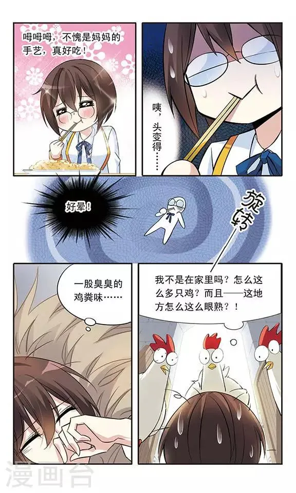 第16话 又回来了？！ 第4页