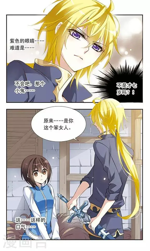 第16话 又回来了？！ 第6页