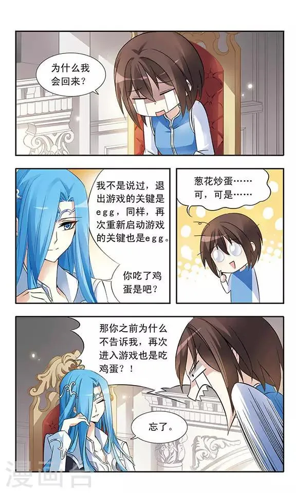 第16话 又回来了？！ 第9页