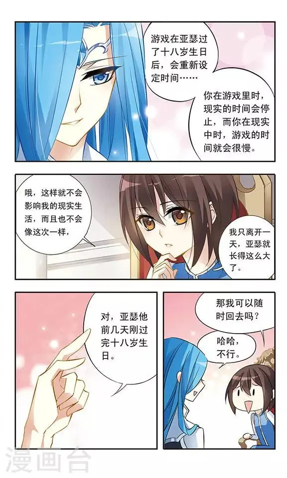 第16话 又回来了？！ 第11页