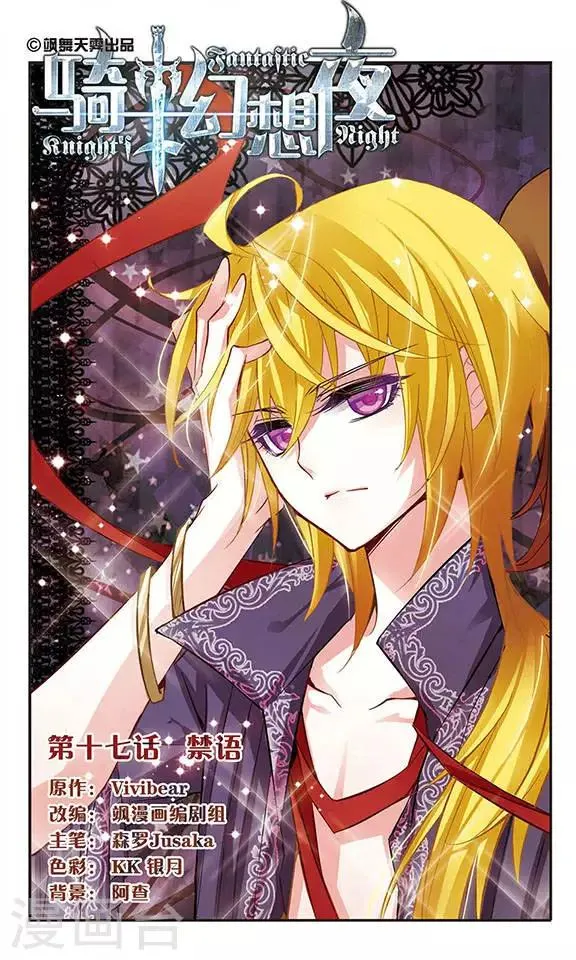 第17话 禁语 第2页