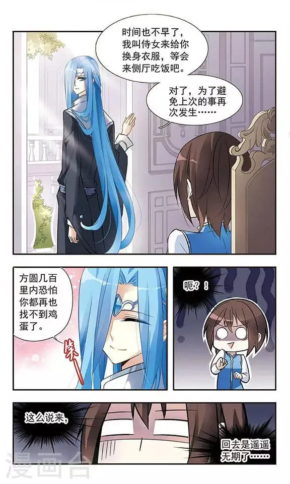 第17话 禁语 第3页