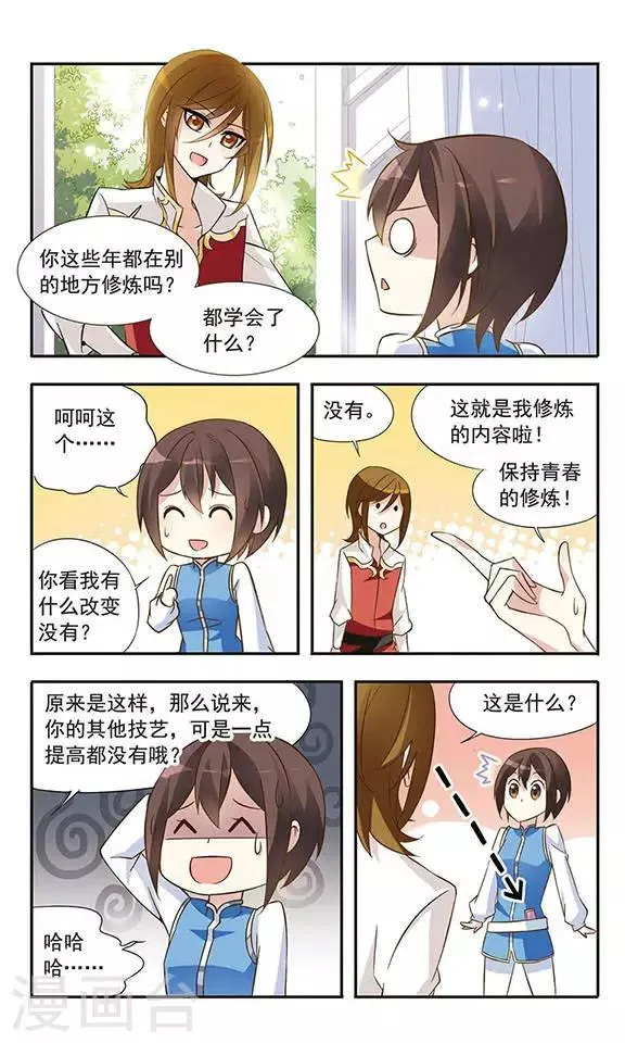第17话 禁语 第6页