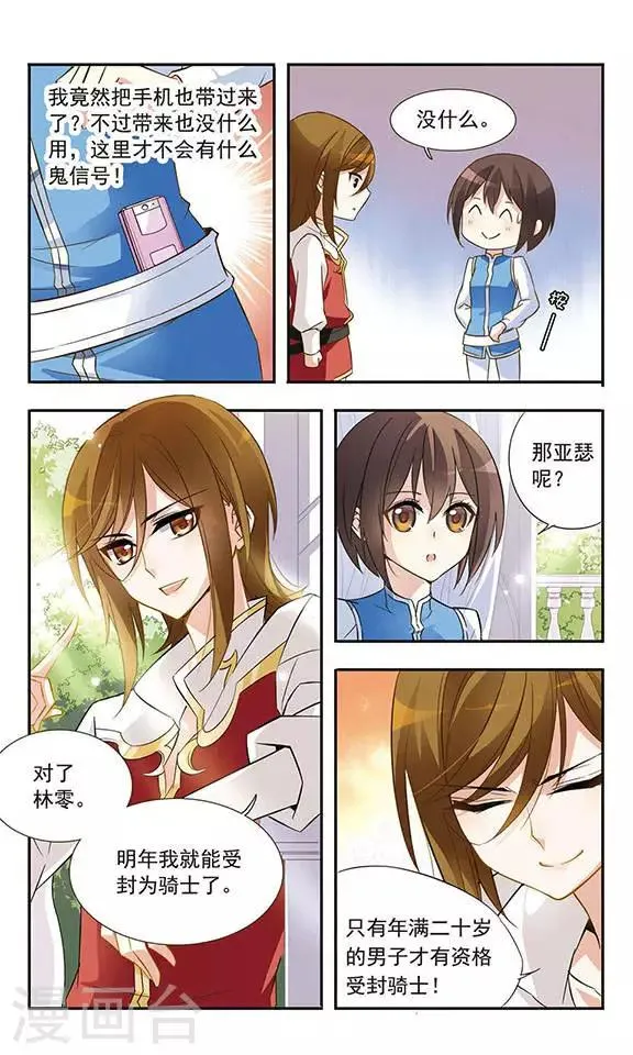 第17话 禁语 第7页