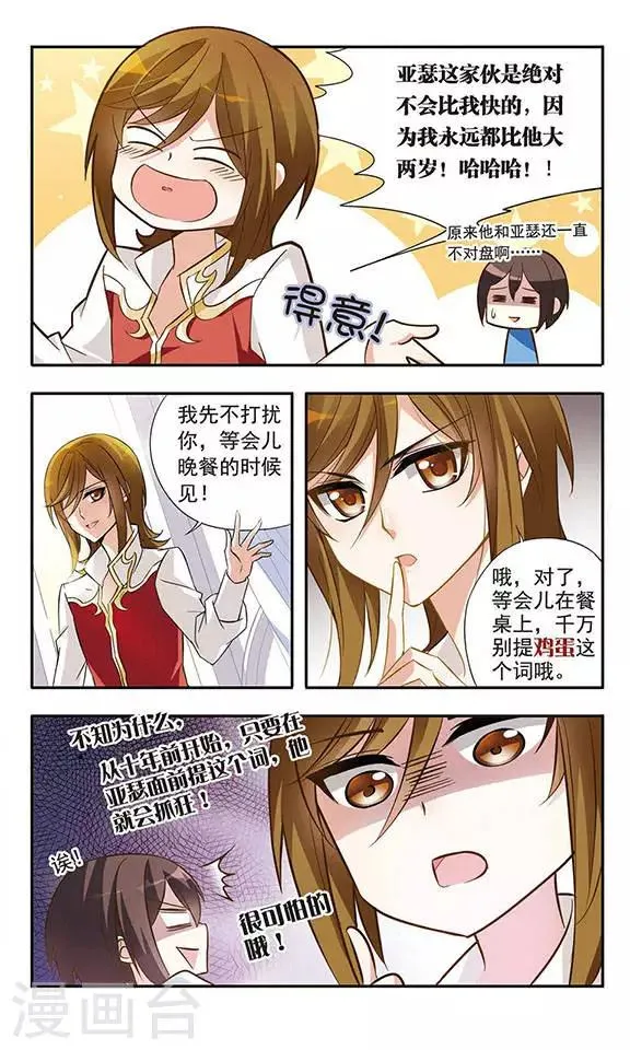第17话 禁语 第8页