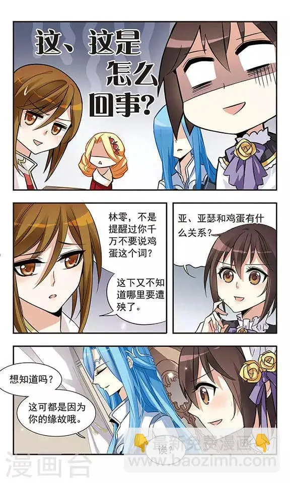 第18话 危机 第4页