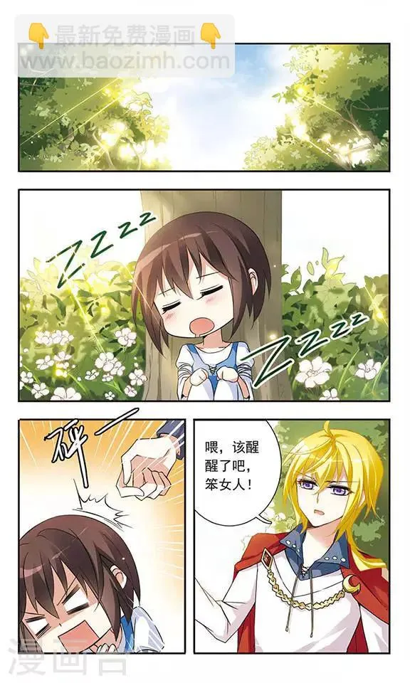 第18话 危机 第6页
