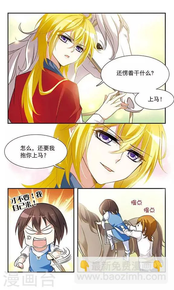 第18话 危机 第8页