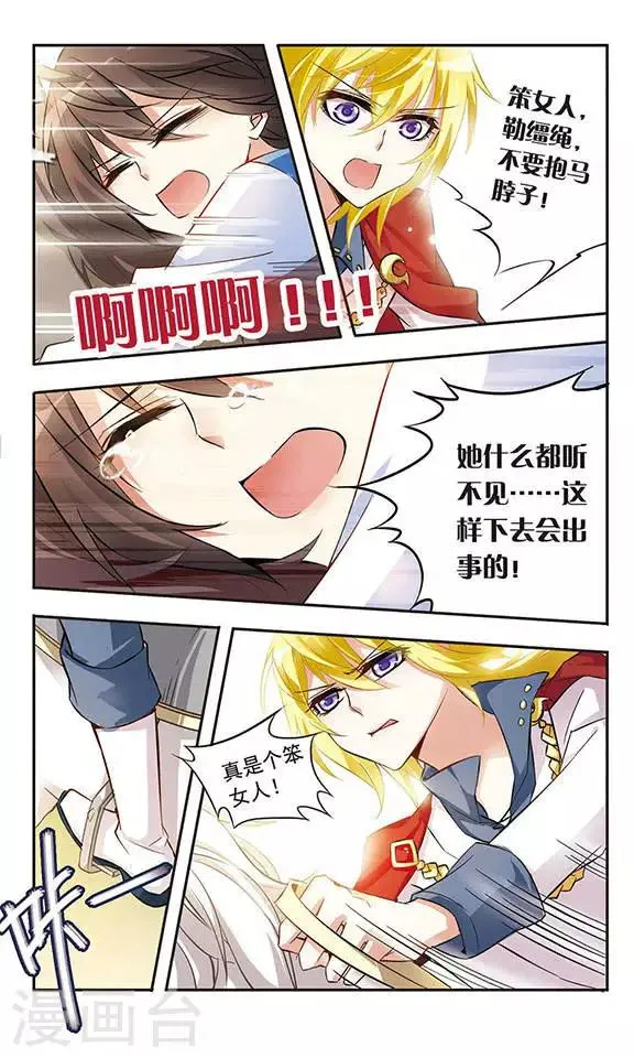 第18话 危机 第11页