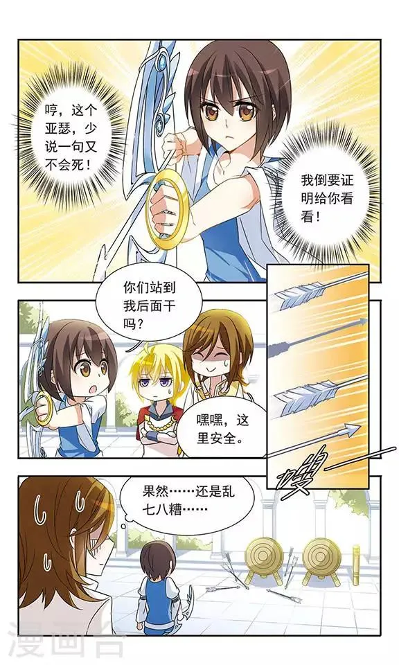 第20话 捉弄 第5页