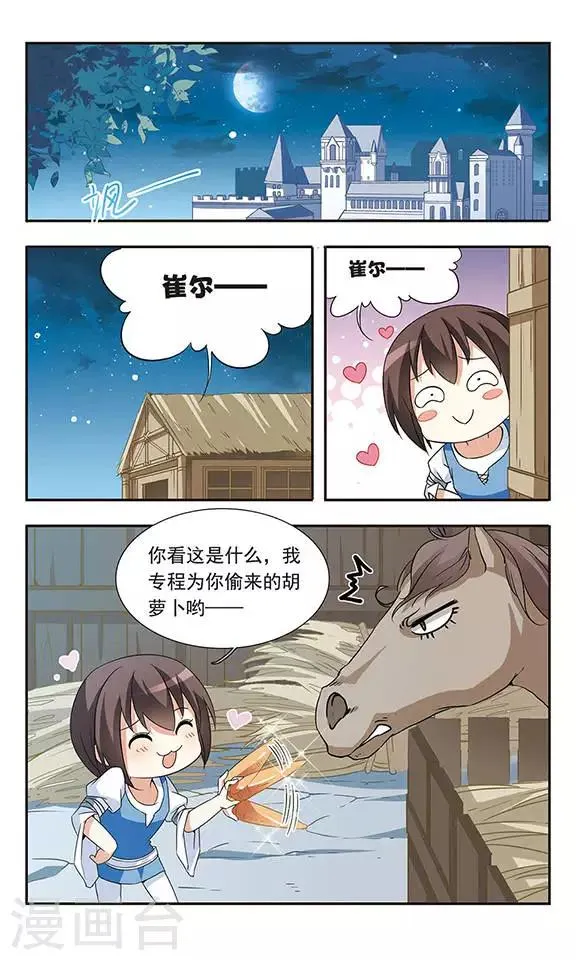 第20话 捉弄 第7页