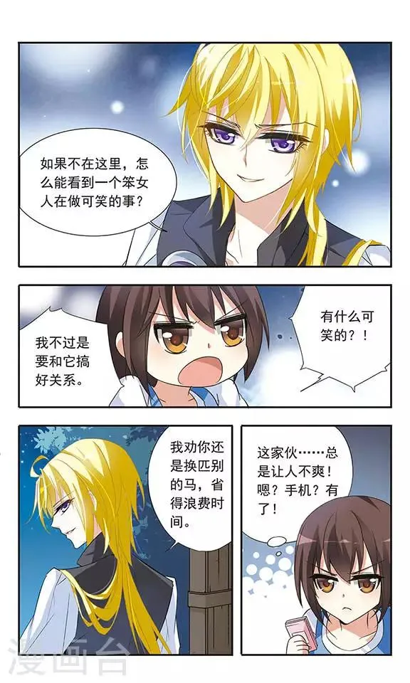 第20话 捉弄 第10页