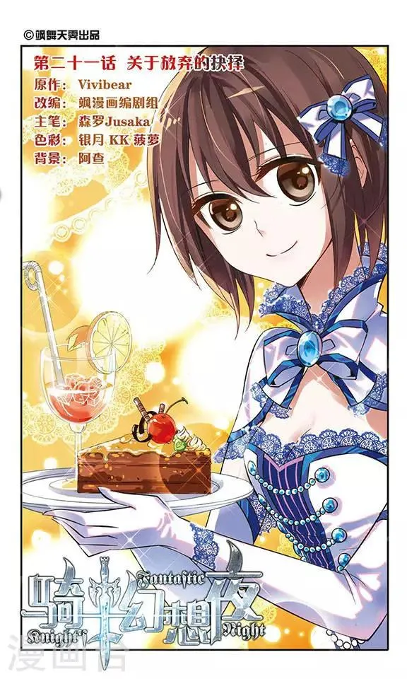 第21话 关于放弃的抉择 第2页