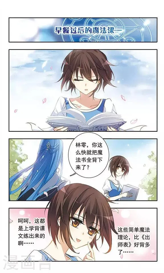 第21话 关于放弃的抉择 第6页