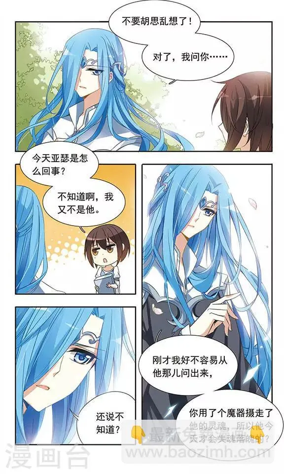 第21话 关于放弃的抉择 第8页