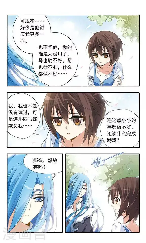 第21话 关于放弃的抉择 第10页