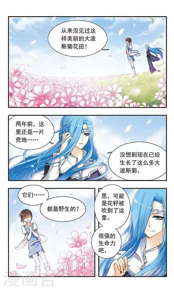 第22话 心之花语 第2页