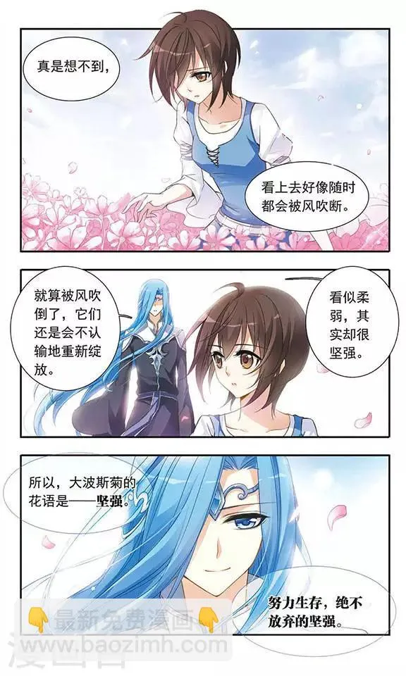 第22话 心之花语 第3页