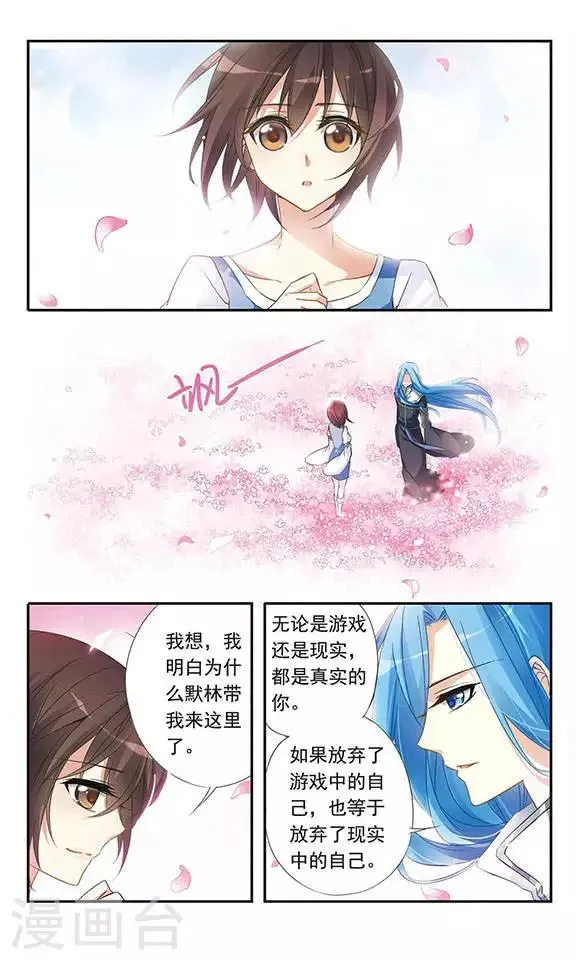 第22话 心之花语 第4页
