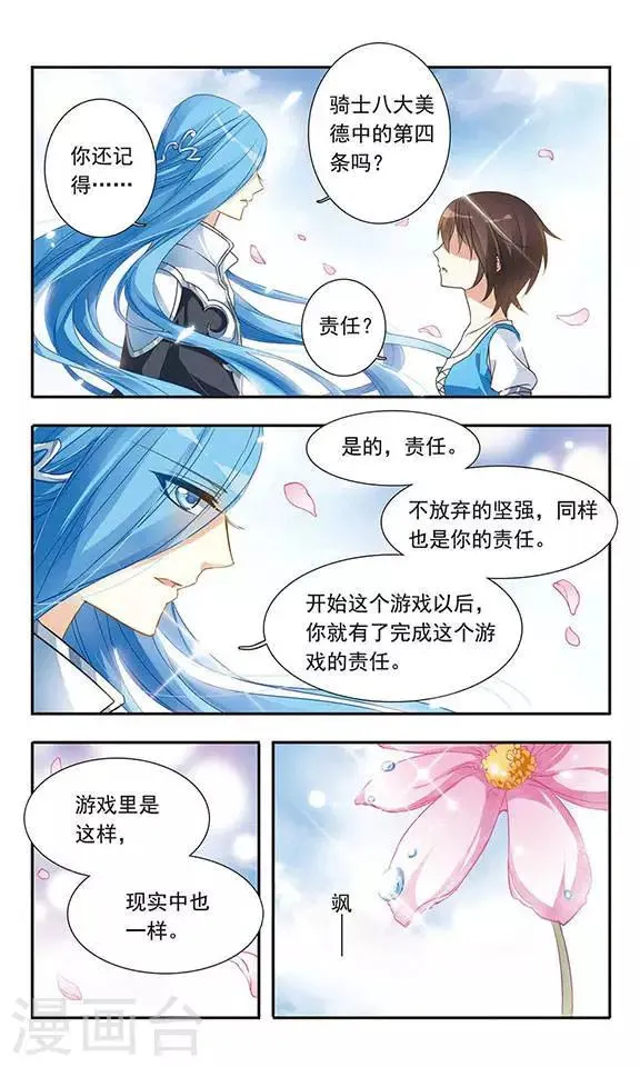第22话 心之花语 第5页
