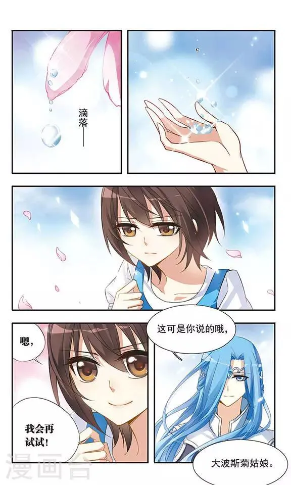 第22话 心之花语 第6页