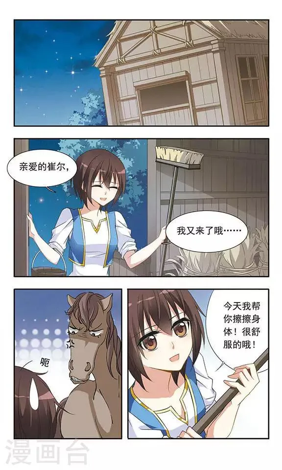 第22话 心之花语 第7页