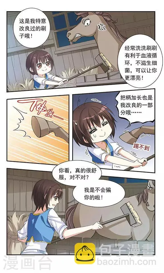 第22话 心之花语 第8页