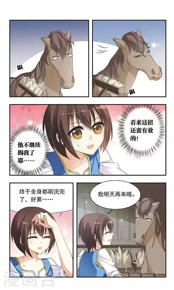 第22话 心之花语 第9页