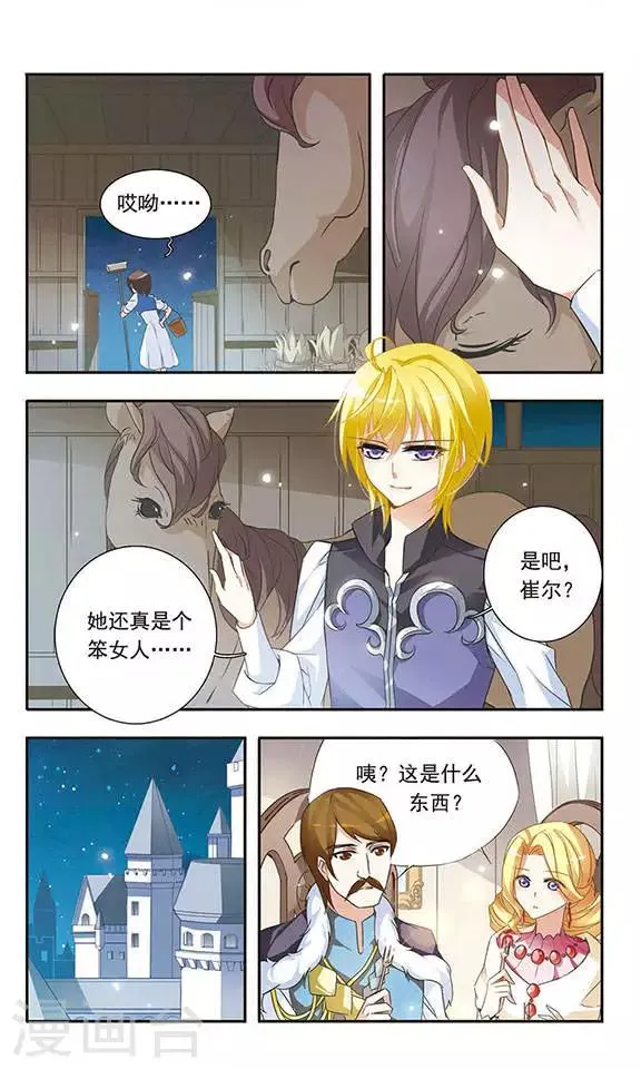 第22话 心之花语 第10页