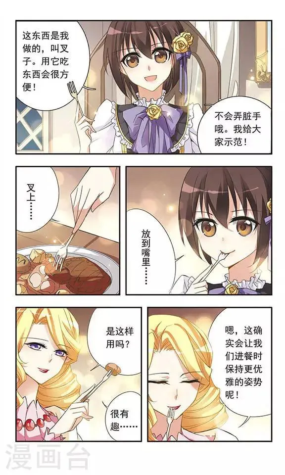 第22话 心之花语 第11页