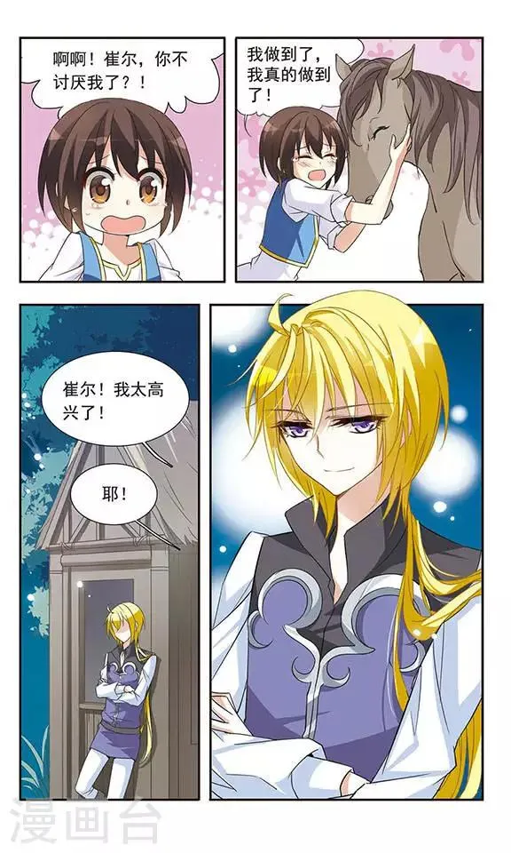 第23话 坚持与接收 第12页