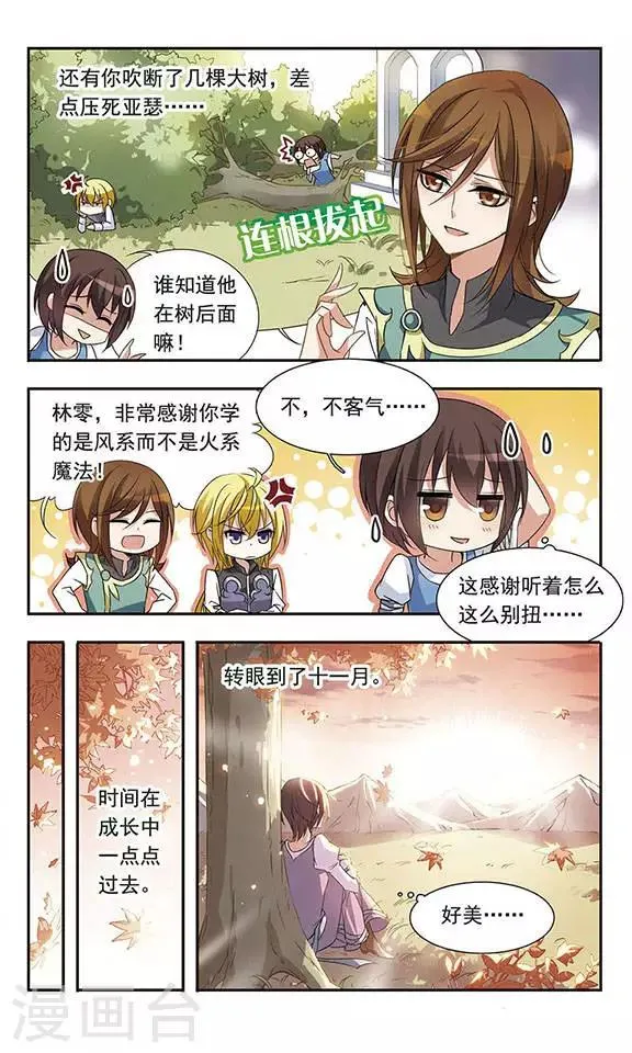 第24话 中世纪的BBQ 第3页