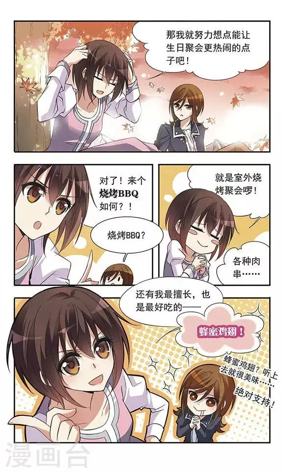 第24话 中世纪的BBQ 第7页
