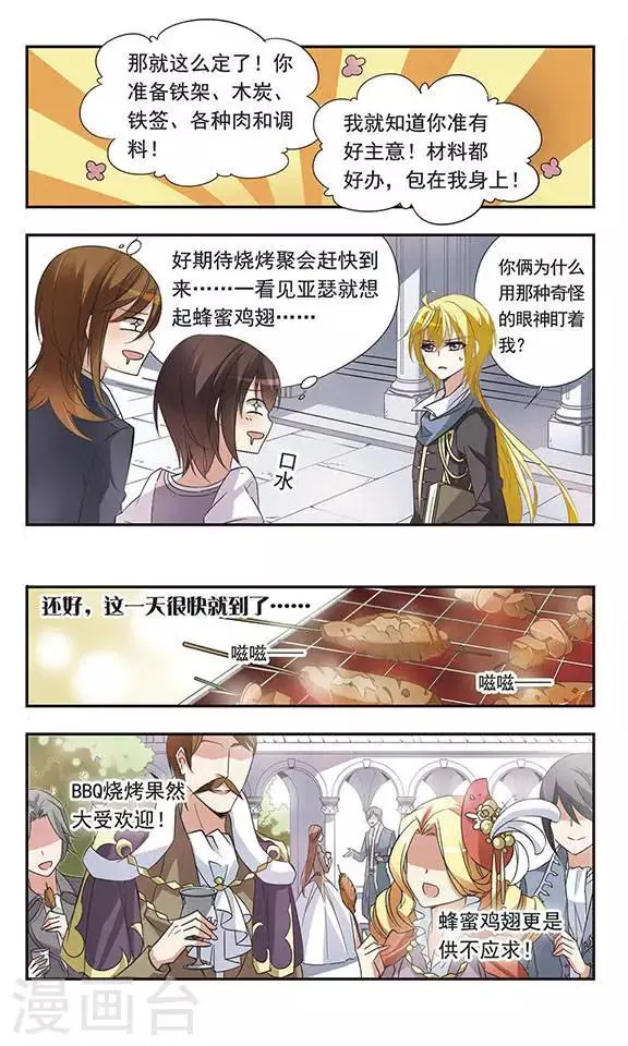 第24话 中世纪的BBQ 第8页