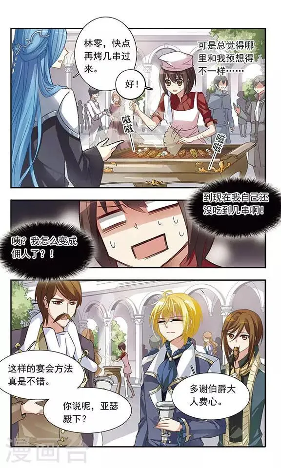 第24话 中世纪的BBQ 第9页