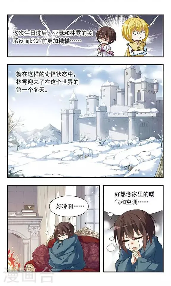第25话 贵族的狩猎 第2页