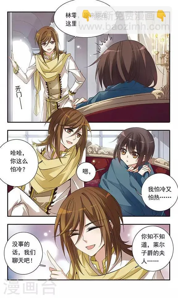 第25话 贵族的狩猎 第3页