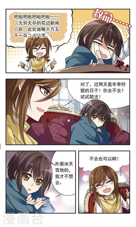 第25话 贵族的狩猎 第4页