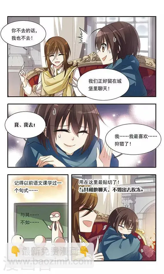 第25话 贵族的狩猎 第5页