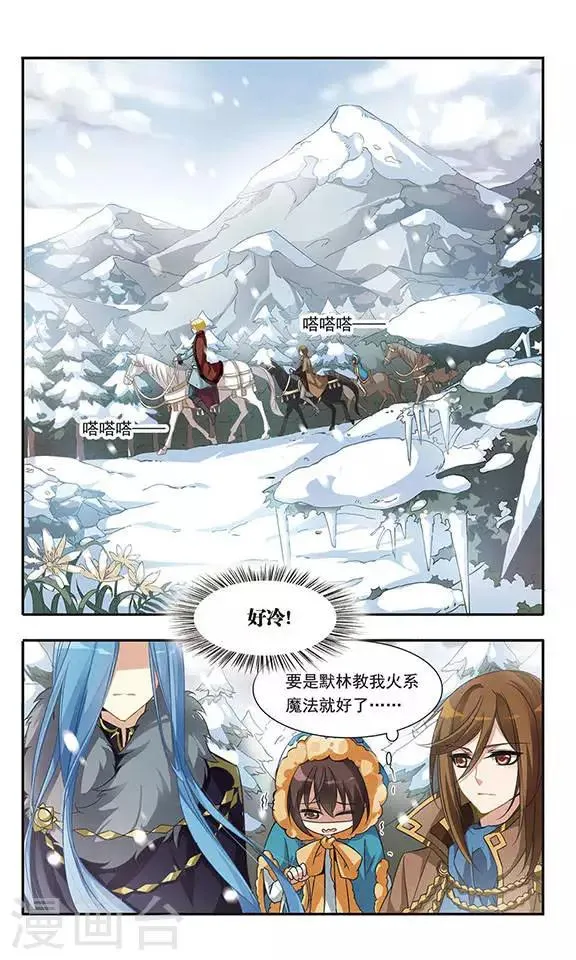 第25话 贵族的狩猎 第6页