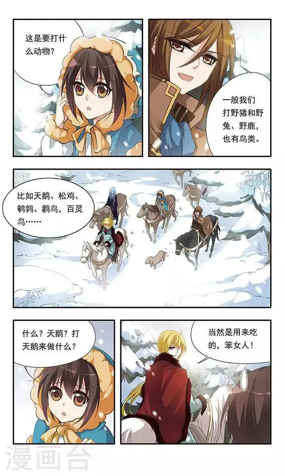 第25话 贵族的狩猎 第7页