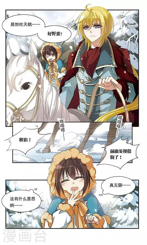 第25话 贵族的狩猎 第8页
