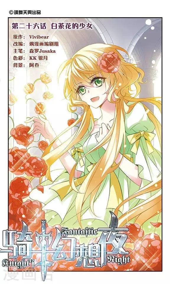 第26话 白茶花的少女 第1页