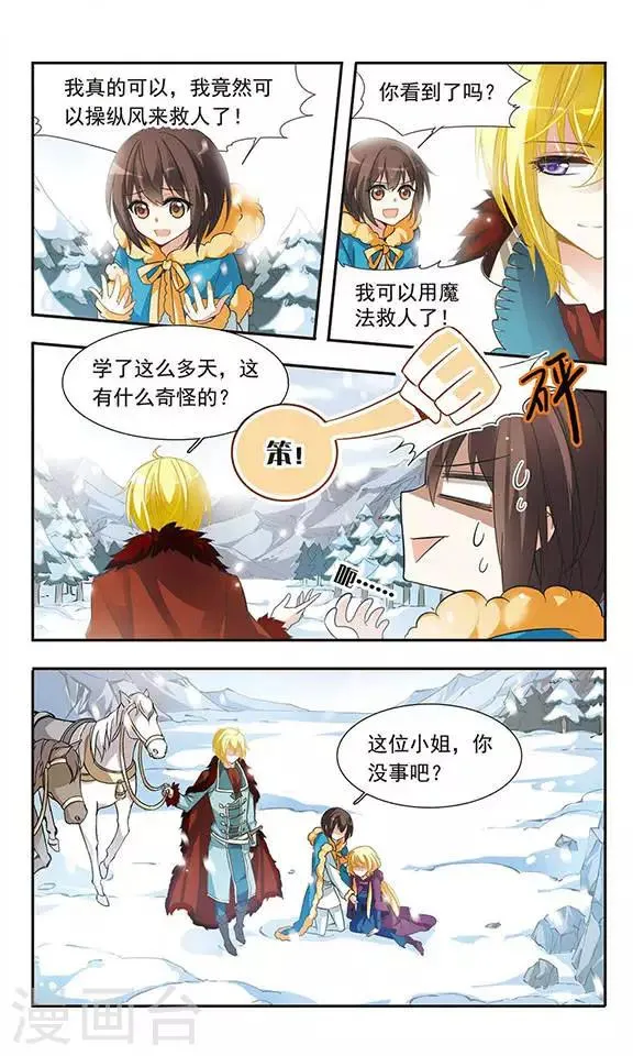 第26话 白茶花的少女 第5页